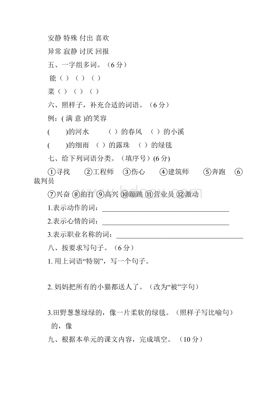 最新二年级语文下册试题第二单元闯关测评卷含答案部编版2份Word文档格式.docx_第3页