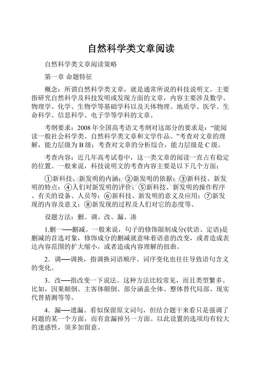 自然科学类文章阅读.docx_第1页