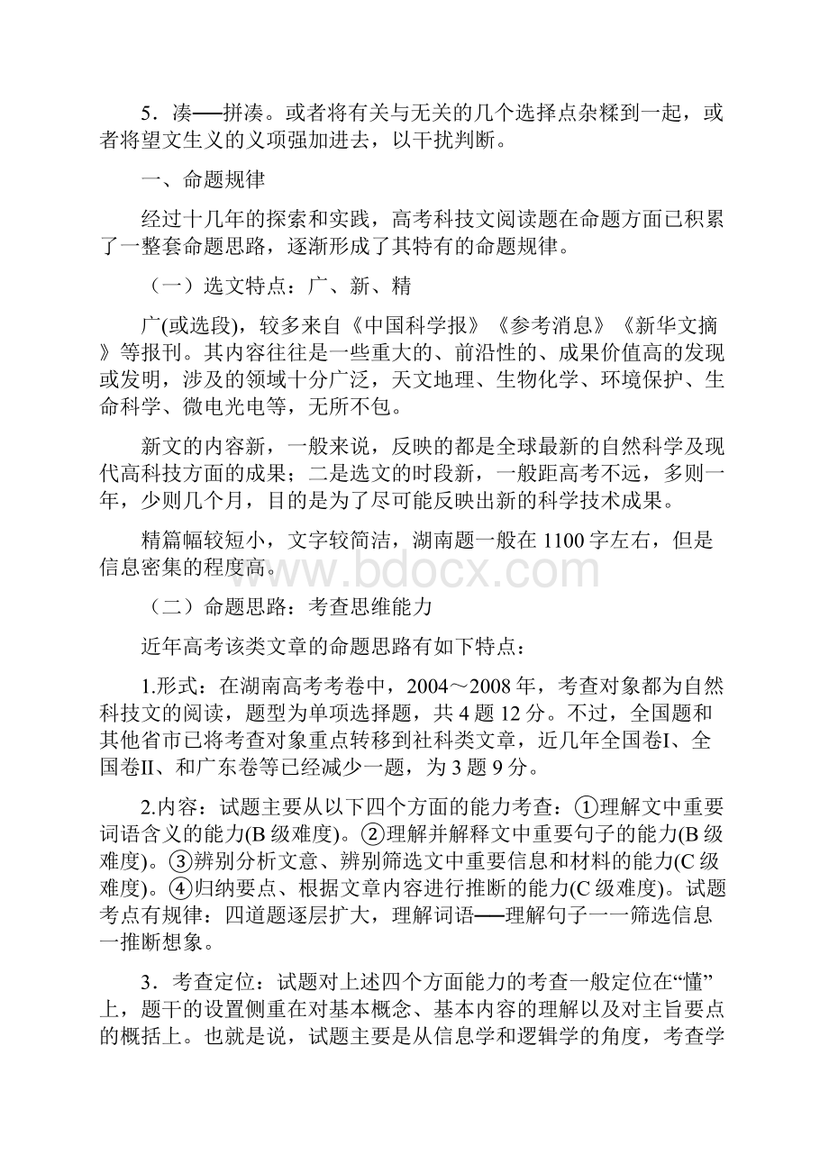 自然科学类文章阅读.docx_第2页