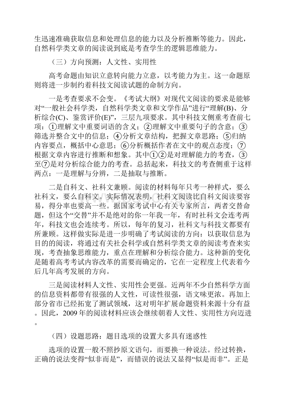 自然科学类文章阅读.docx_第3页