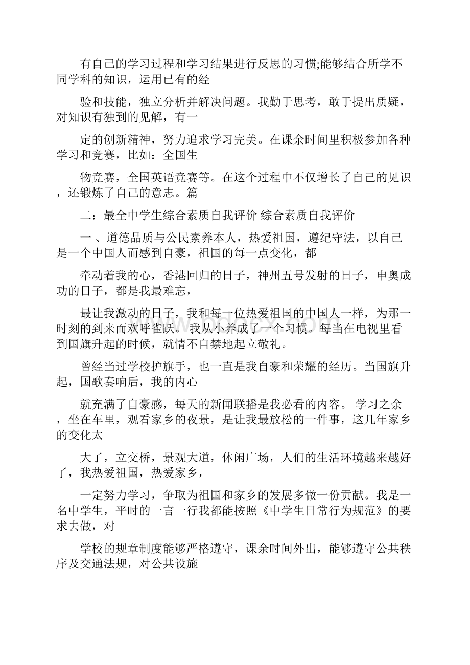 最新文档工作表现与学习态度评语word范文 14页.docx_第2页