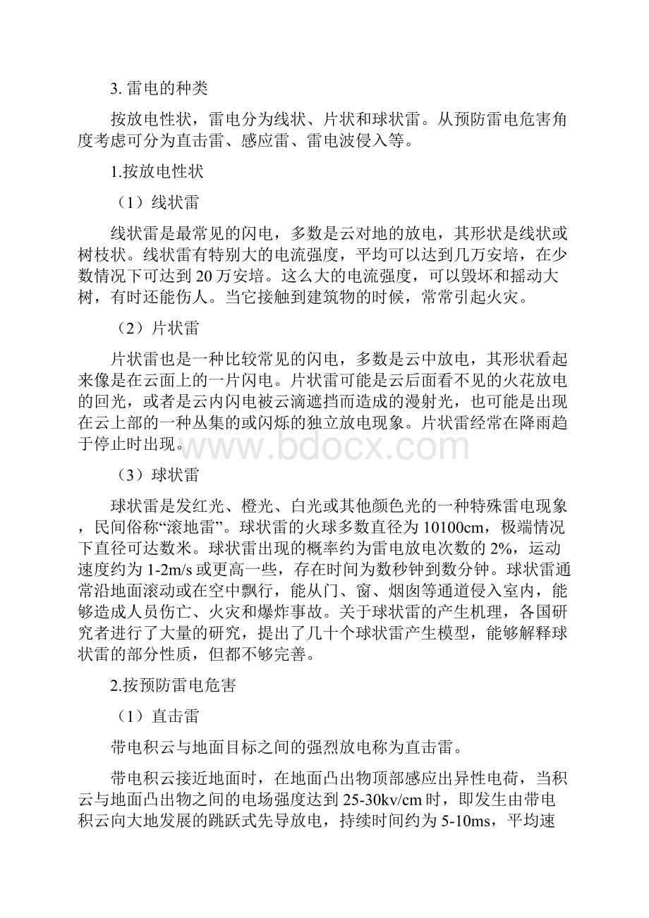 毕业设计综合防雷设计论文.docx_第3页