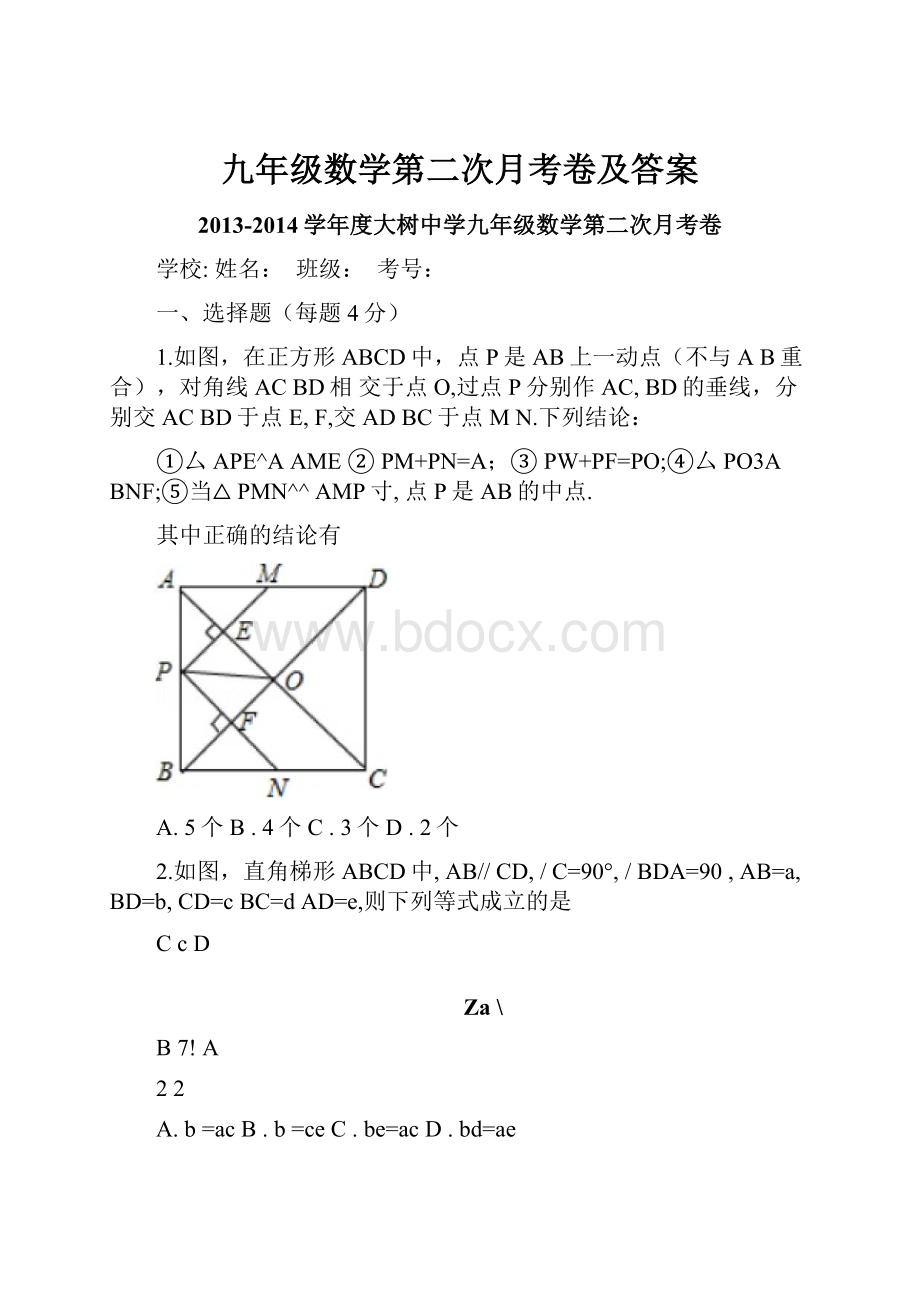 九年级数学第二次月考卷及答案.docx_第1页