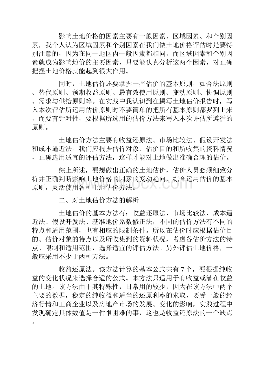 估价师个人工作总结精选多篇Word格式.docx_第3页