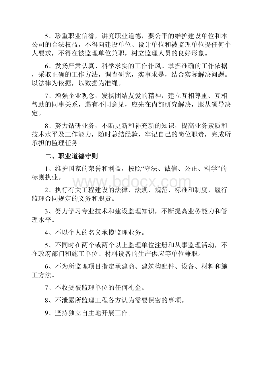 监理企业管理制度大全.docx_第2页