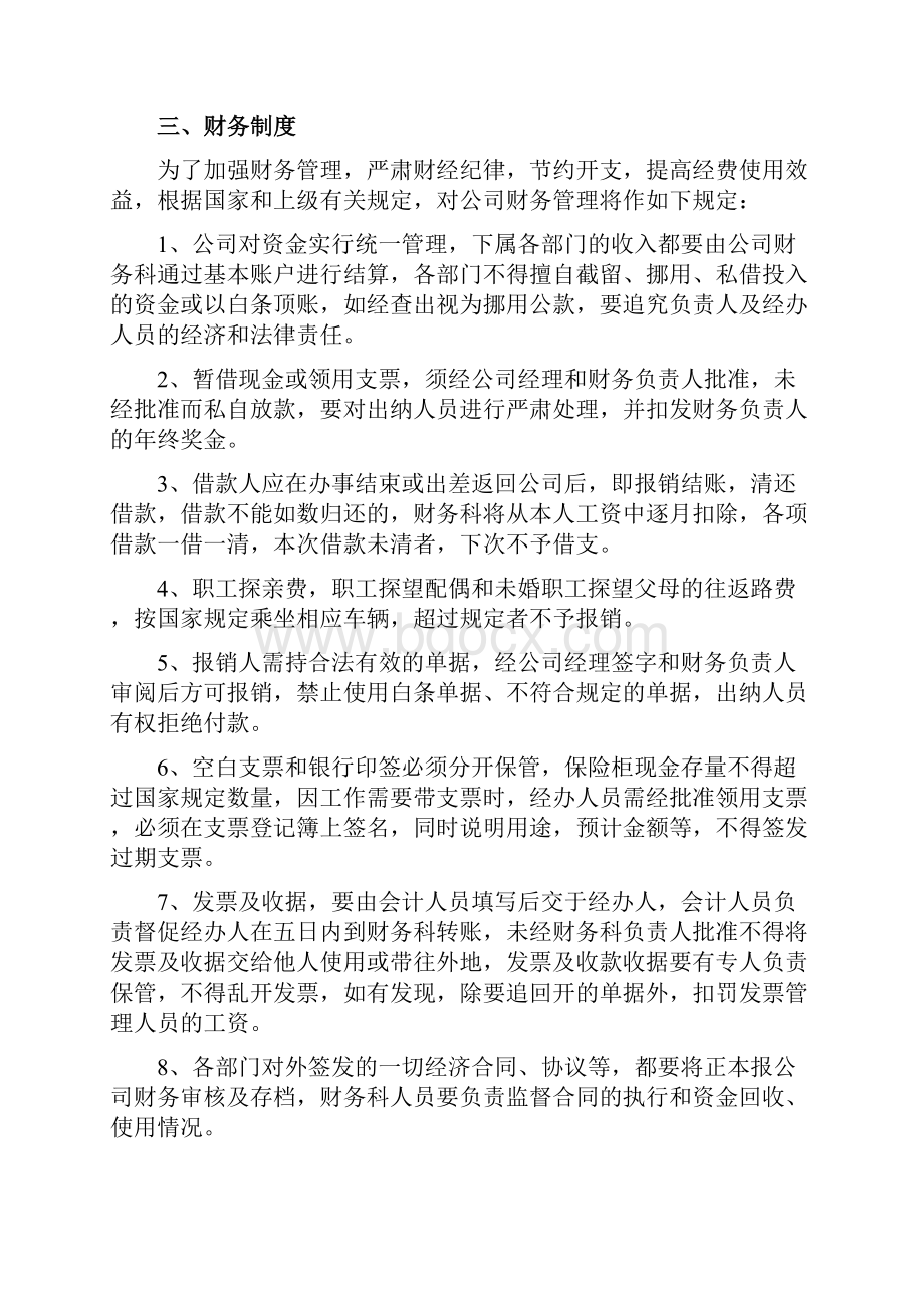 监理企业管理制度大全.docx_第3页