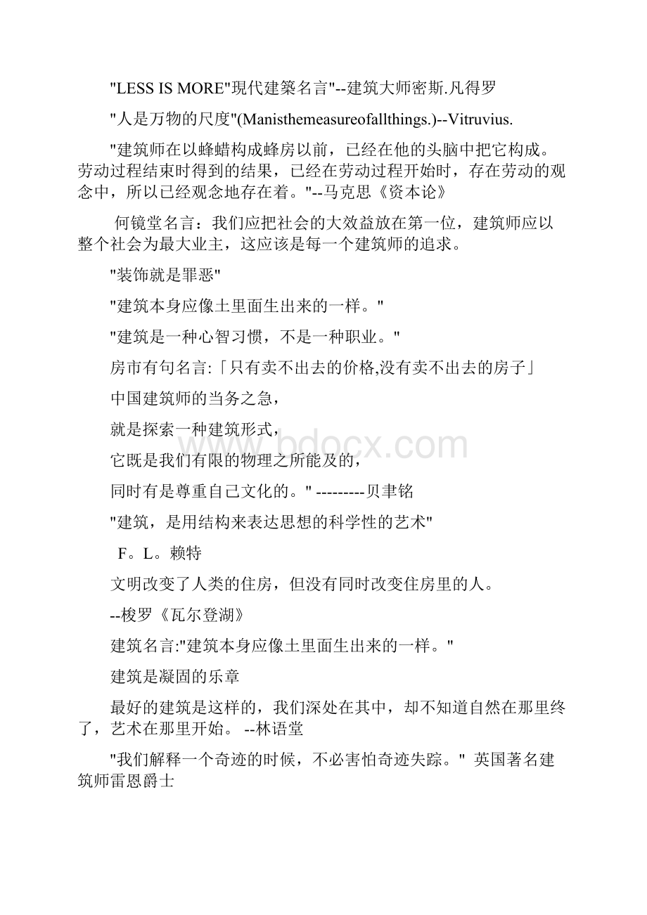 建筑名人名言.docx_第3页