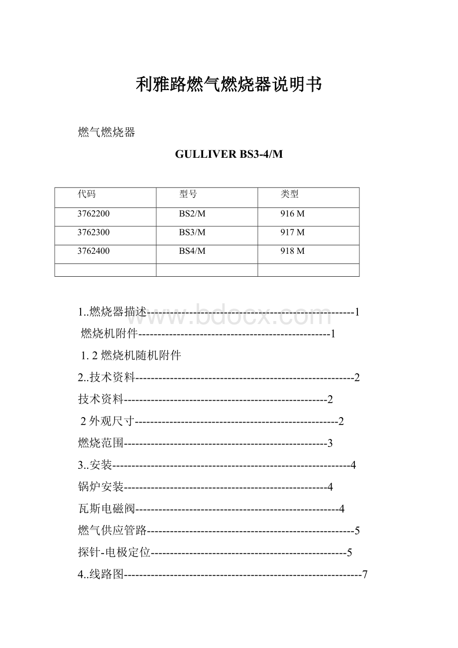 利雅路燃气燃烧器说明书.docx_第1页