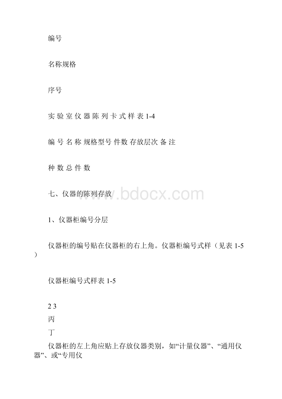 实验室管理表格大全docx.docx_第3页