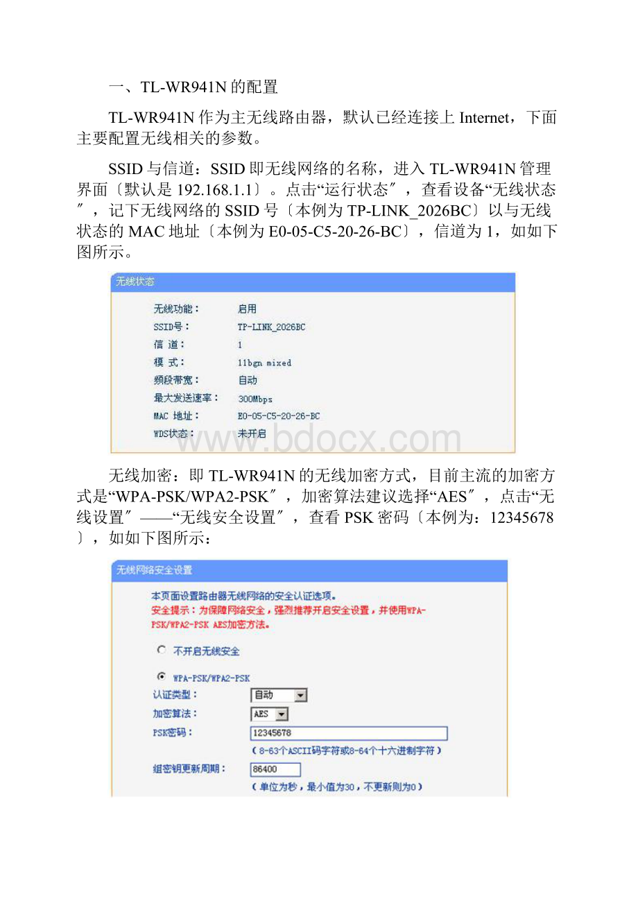 无线的路由器设置指南Bridge模式文档格式.docx_第2页