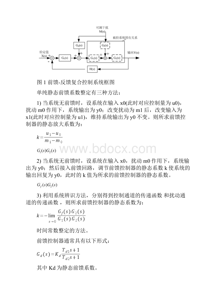 前馈控制系统Word下载.docx_第3页