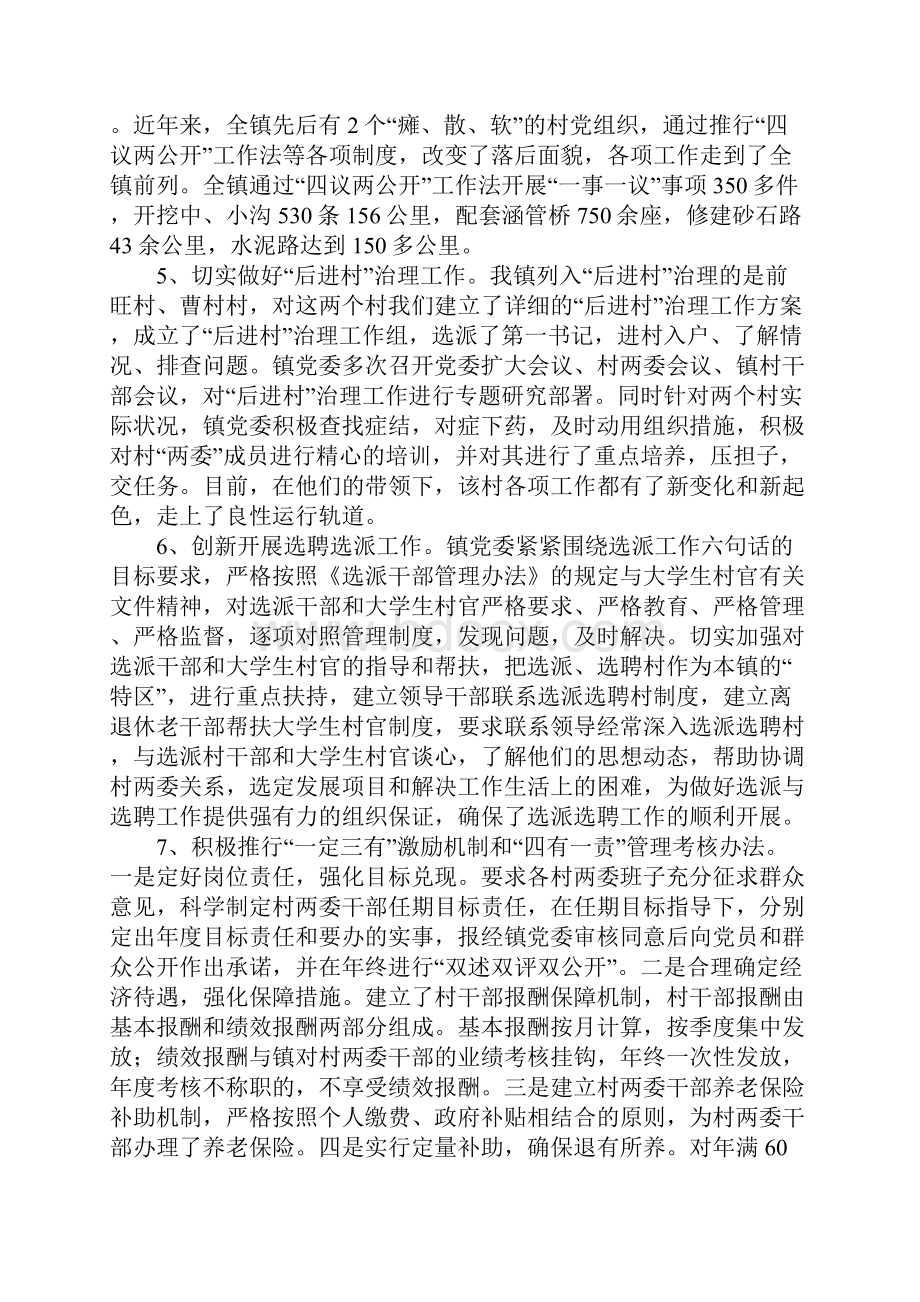 党委负责人抓基层党建述职报告.docx_第3页