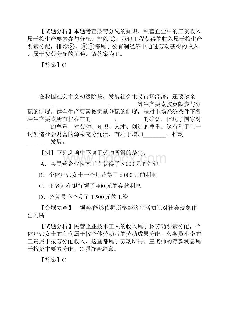 浙江省《经济生活》人教版第七课《个人收入的分配》学案考纲解读+历年学考+简明答案正式版.docx_第3页