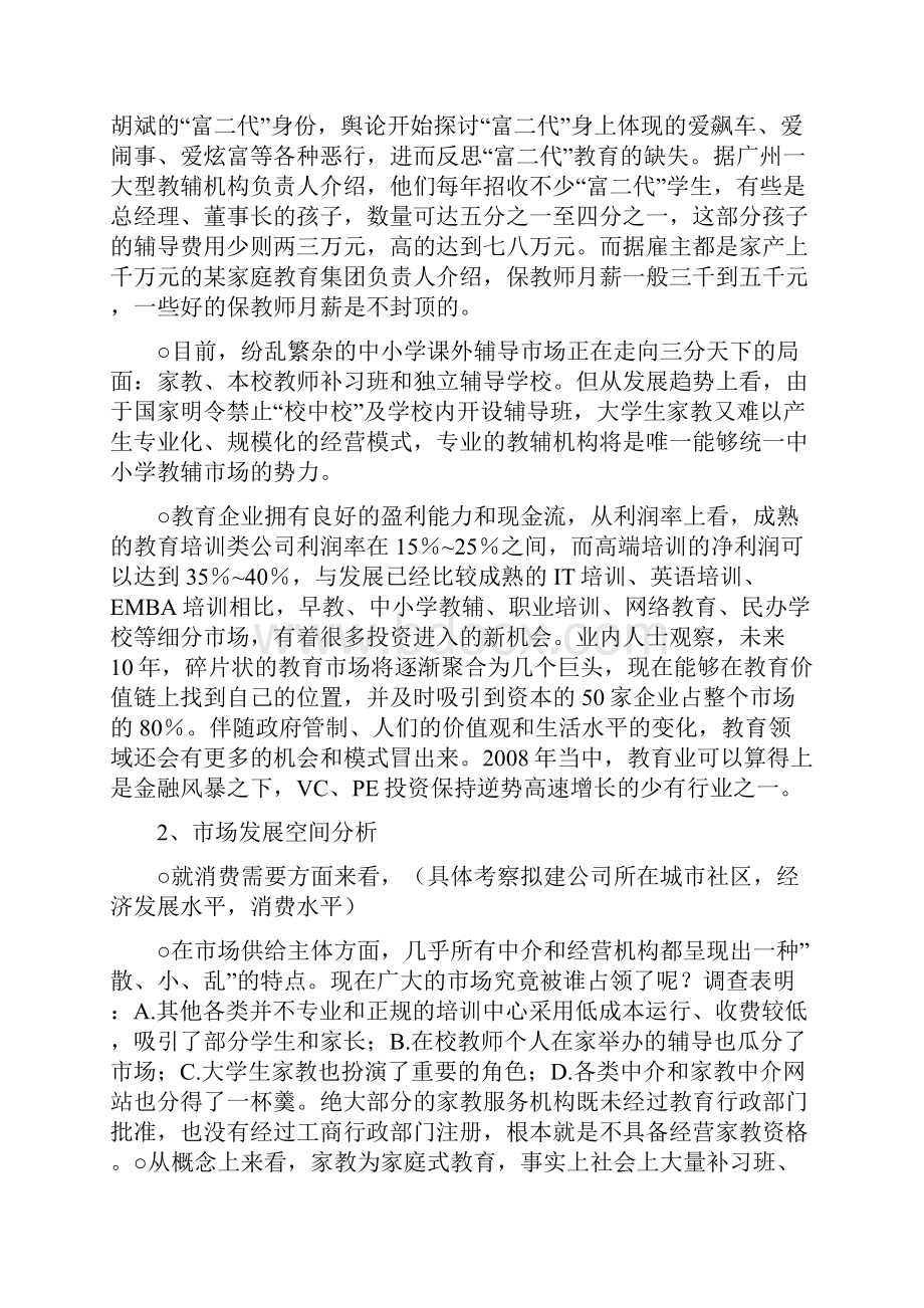 中小学教育辅导培训机构商业计划书.docx_第2页