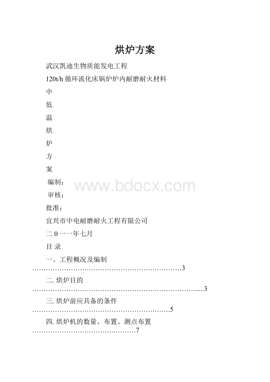 烘炉方案.docx