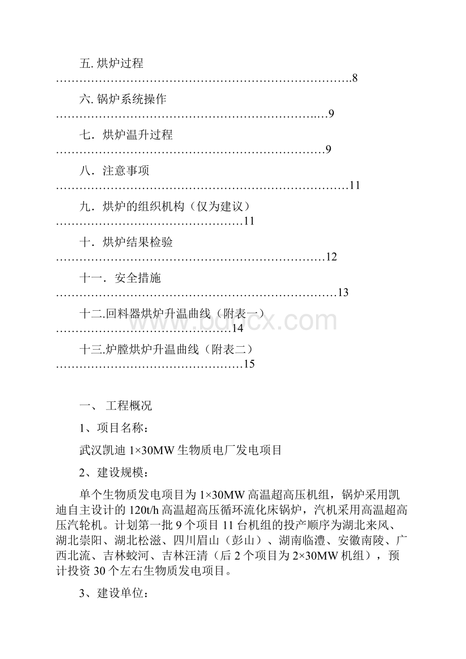 烘炉方案.docx_第2页