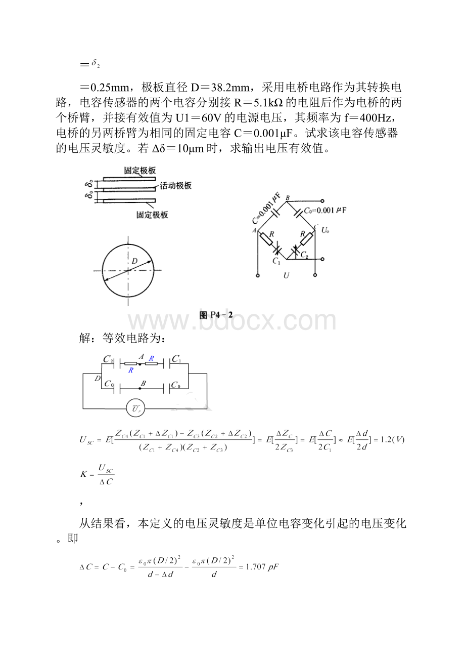 传感器原理与应用习题第4章电容式传感器.docx_第3页