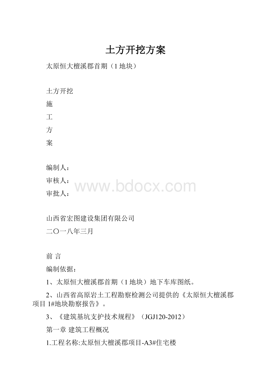 土方开挖方案.docx