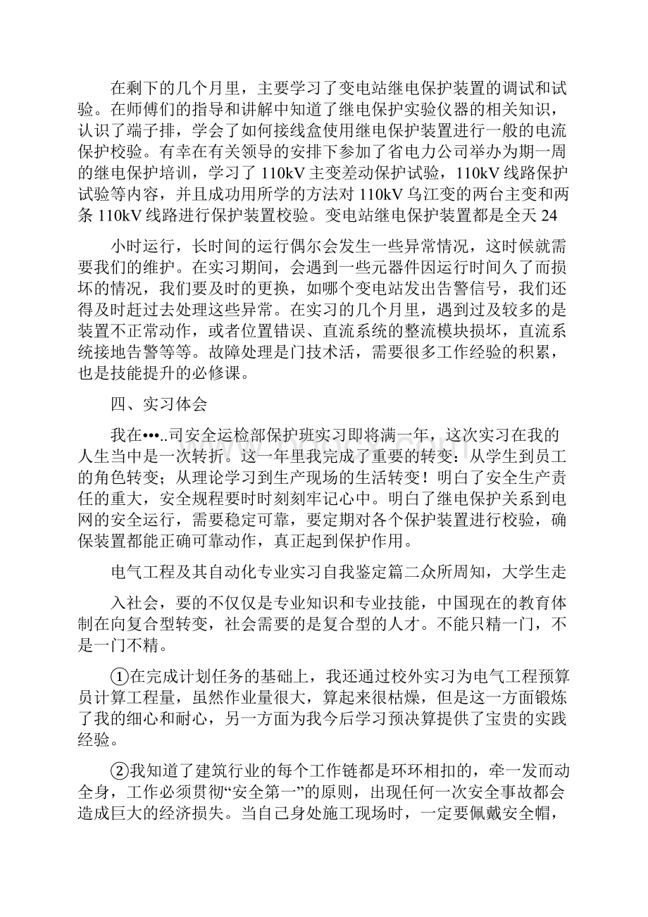 电气工程及其自动化专业实习自我鉴定自我鉴定.docx_第2页