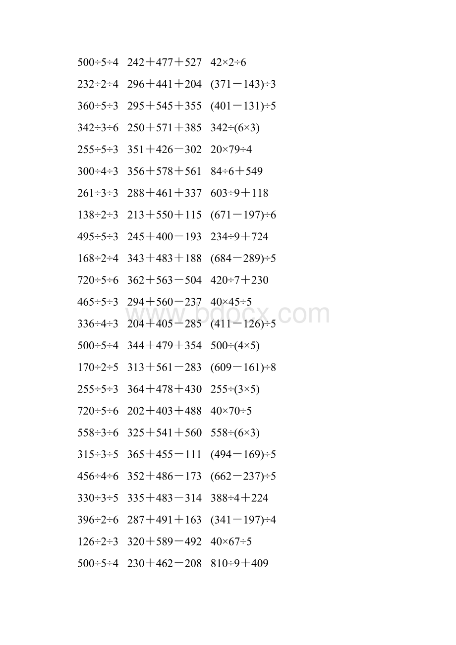 人教版三年级数学下册脱式计算练习题 159Word下载.docx_第3页