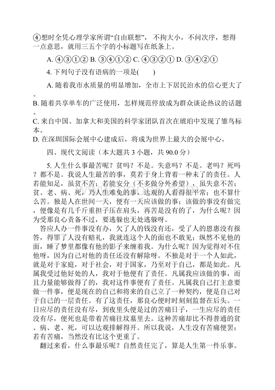 《想和做》同步配套练习含答案.docx_第2页