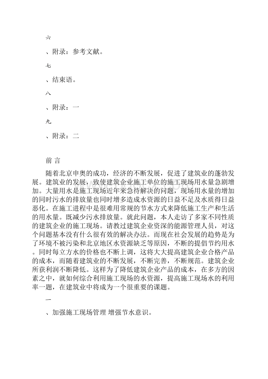 水暖工人技师论文.docx_第2页