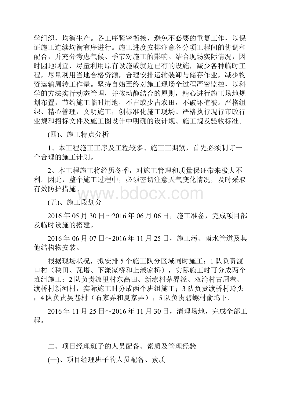 我国农村生活污水改造工程施工方案设计.docx_第3页