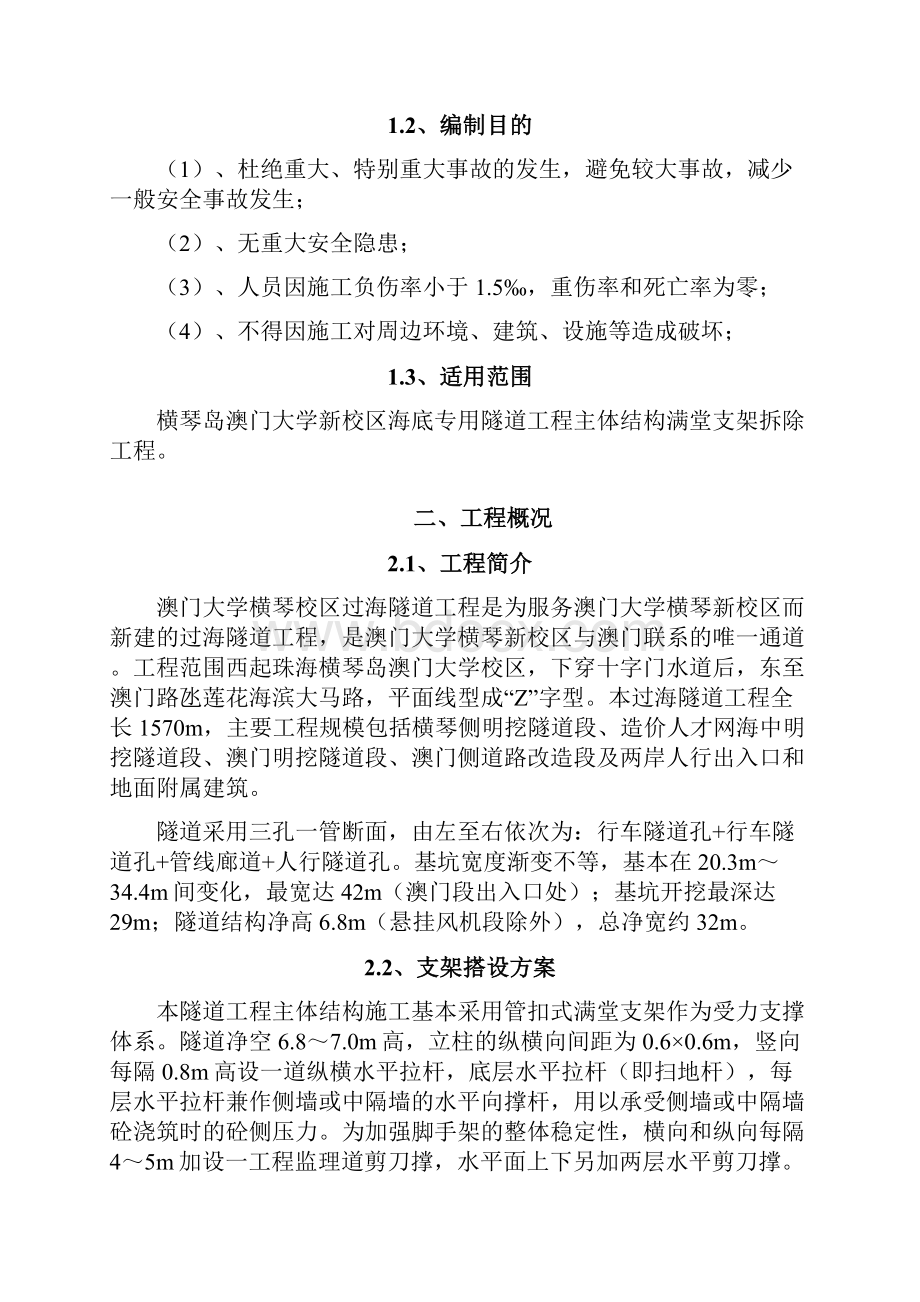 明挖隧道满堂支架拆除方案.docx_第2页