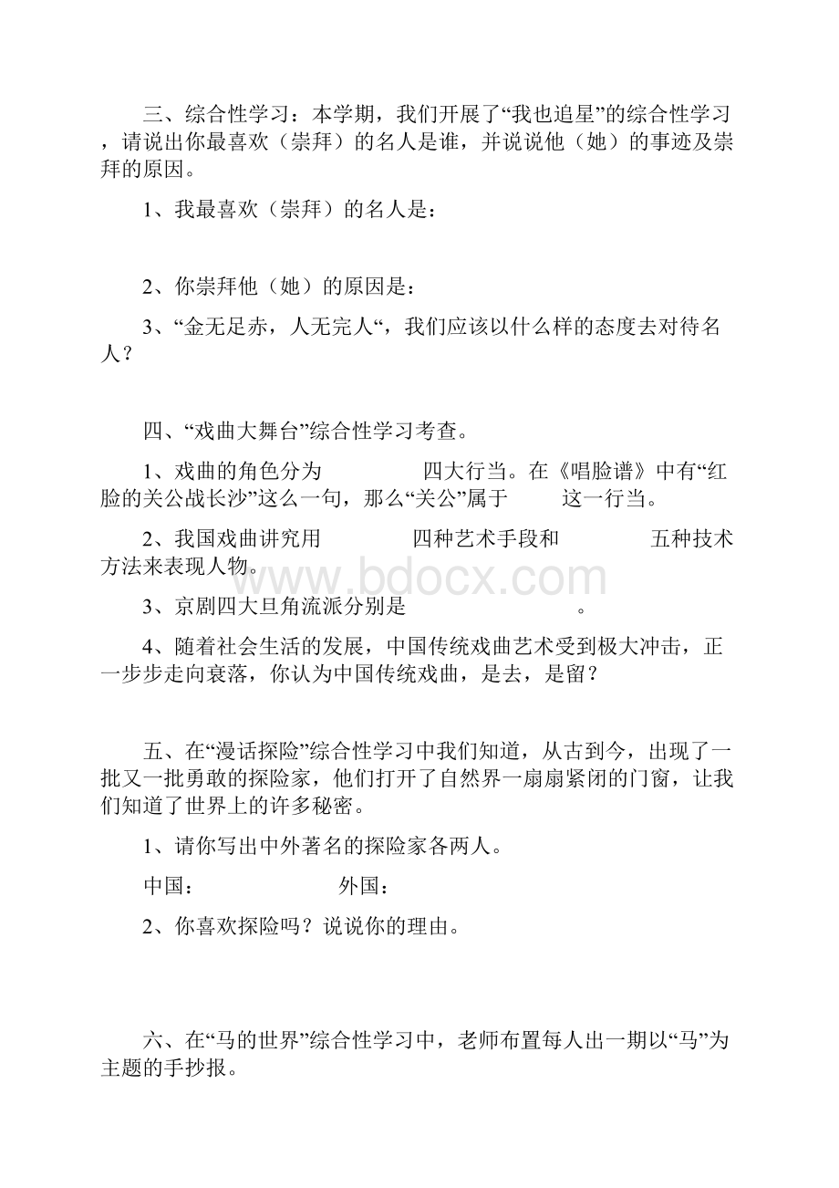 7年级下册初一语文综合性学习+名著复习题.docx_第2页