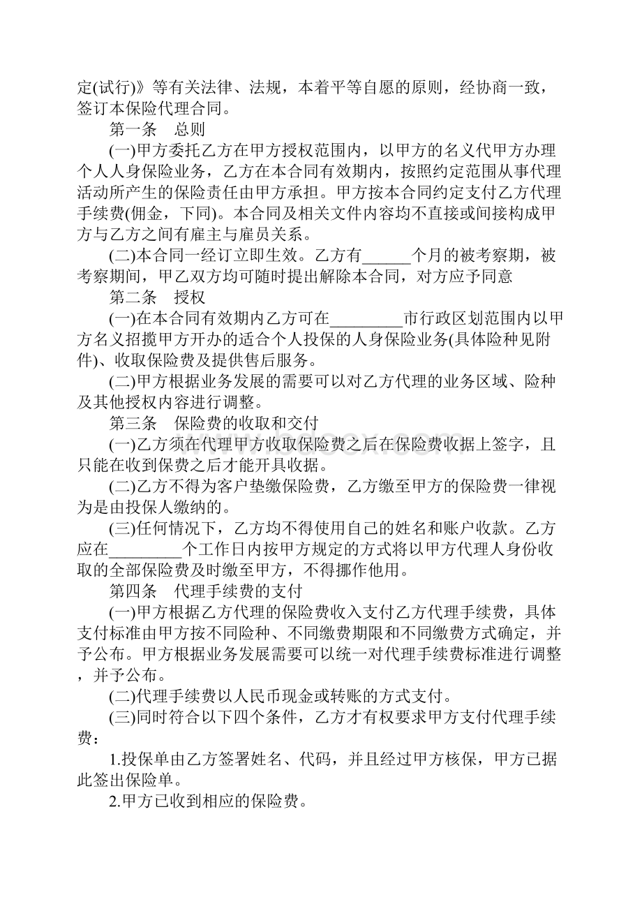 人寿保险条款标准样本Word格式.docx_第2页