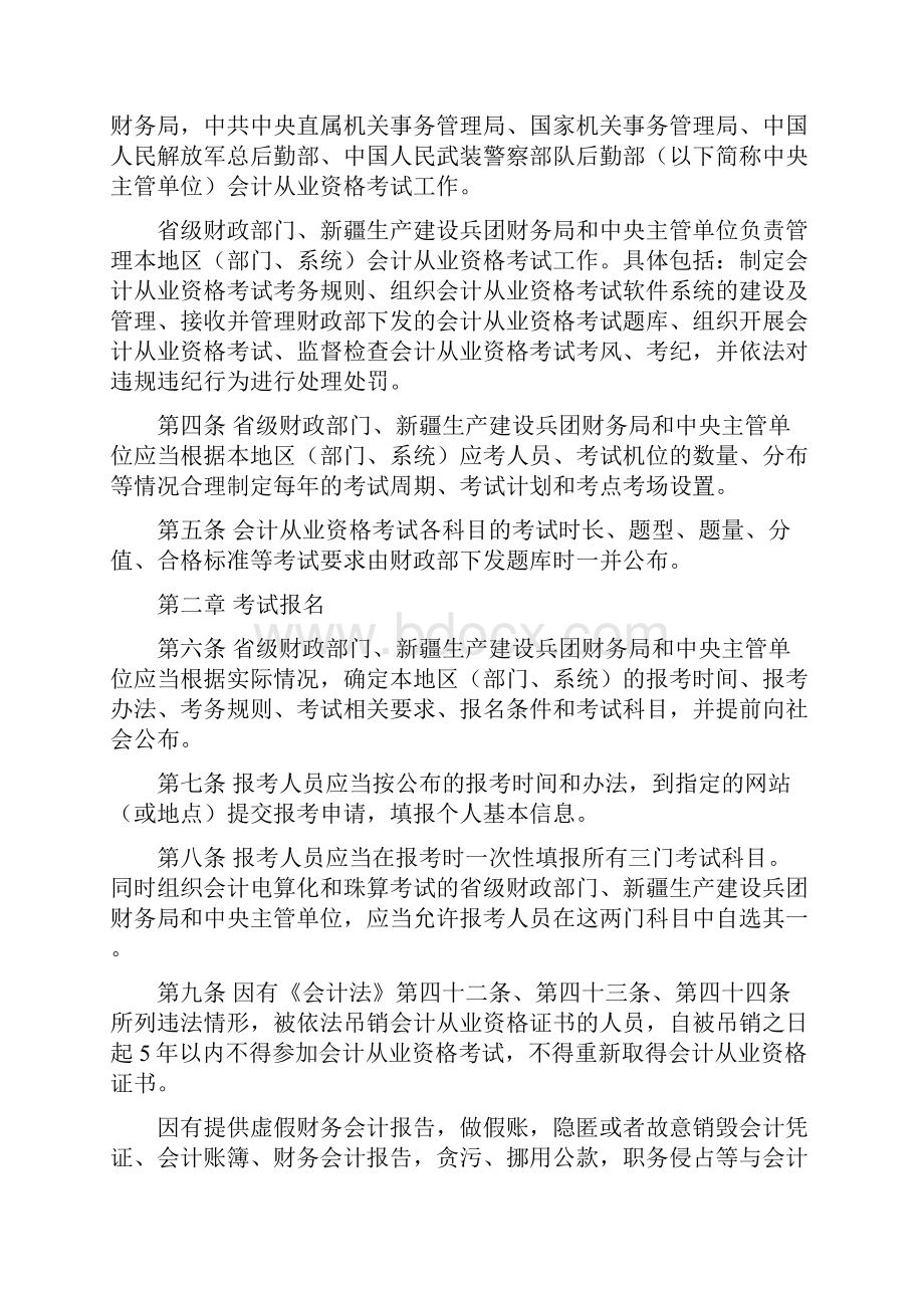 会计从业资格考试管理规定.docx_第2页