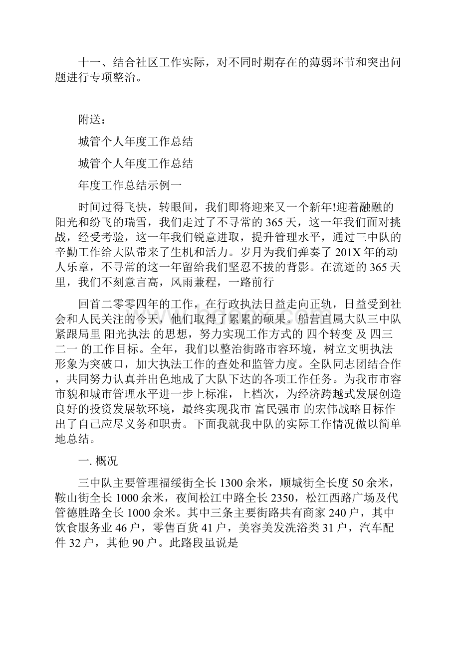 城管个人工作计划书范文.docx_第2页