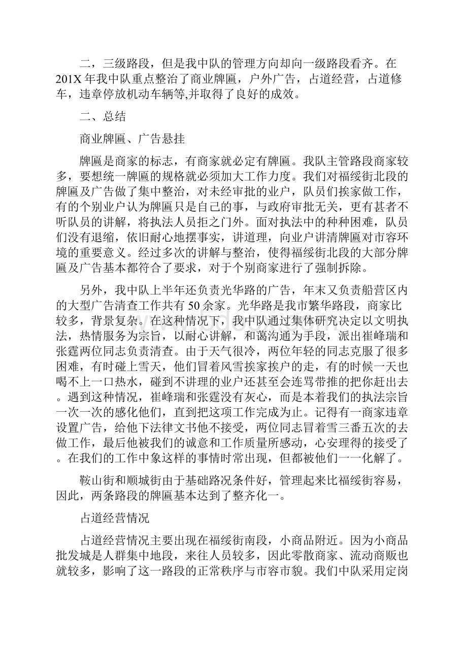 城管个人工作计划书范文.docx_第3页