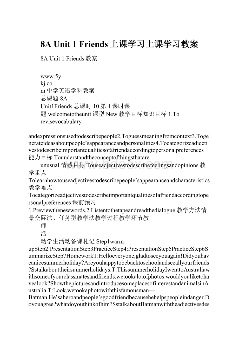 8AUnit 1 Friends上课学习上课学习教案.docx_第1页