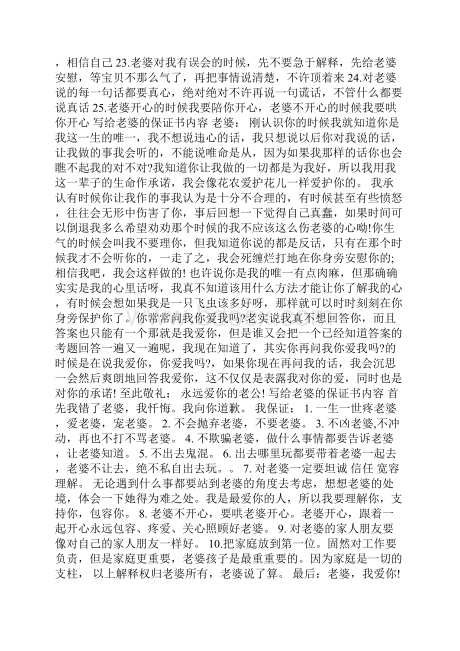 写给老婆的保证书内容.docx_第2页