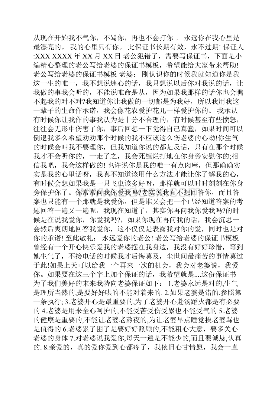 写给老婆的保证书内容.docx_第3页