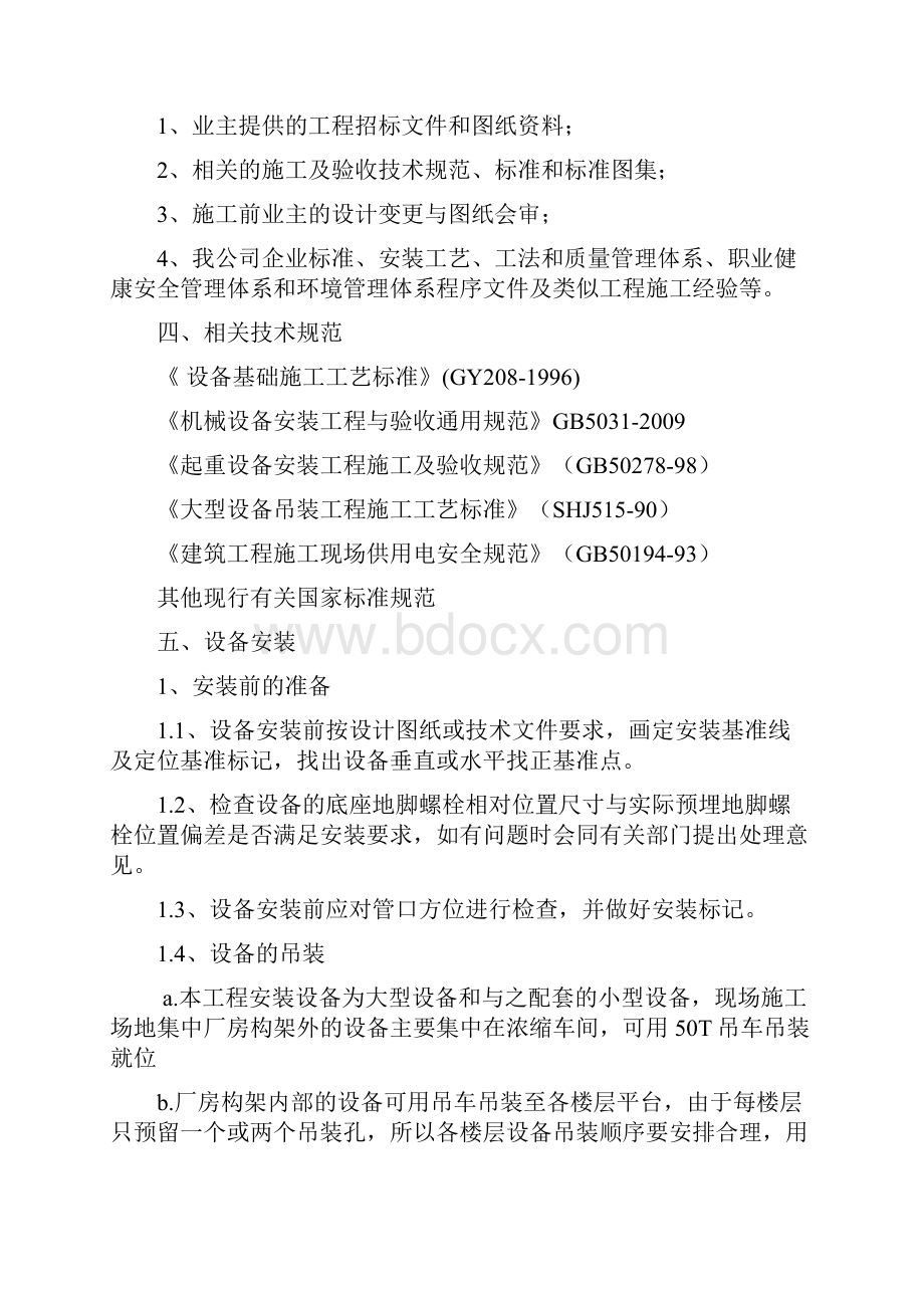 300万吨每年重介洗煤厂设备安装方案Word格式文档下载.docx_第3页