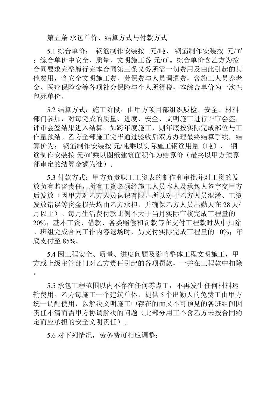 钢筋加工绑扎劳务承包合同协议书含安全协议.docx_第3页