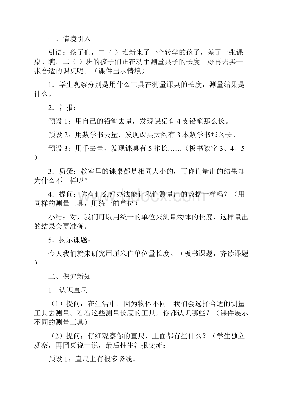 二年级上册数学教案五测量长度 第一节 用厘米作单位量长度 西师大版秋Word下载.docx_第3页