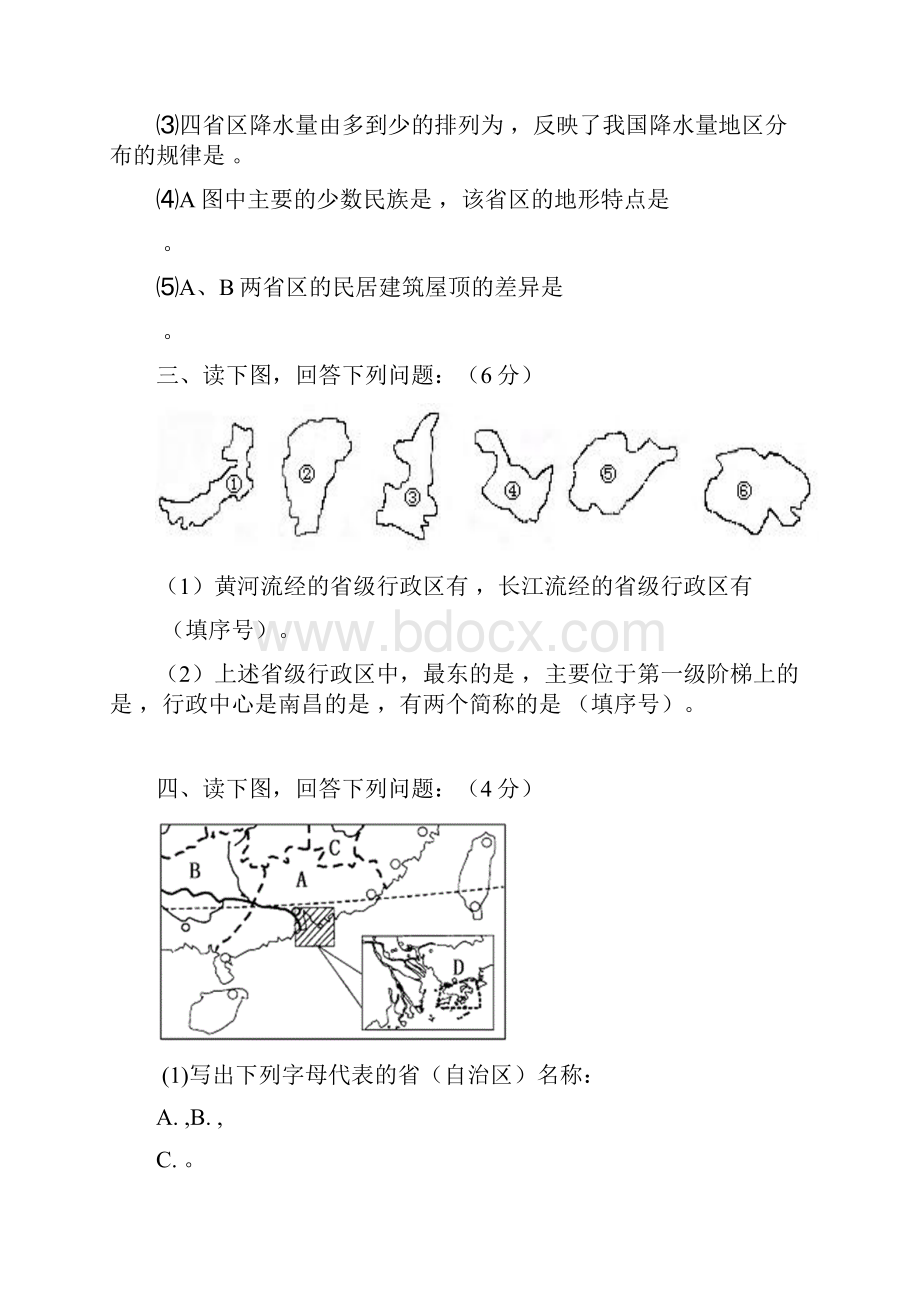 初二上地理读图题集1.docx_第2页