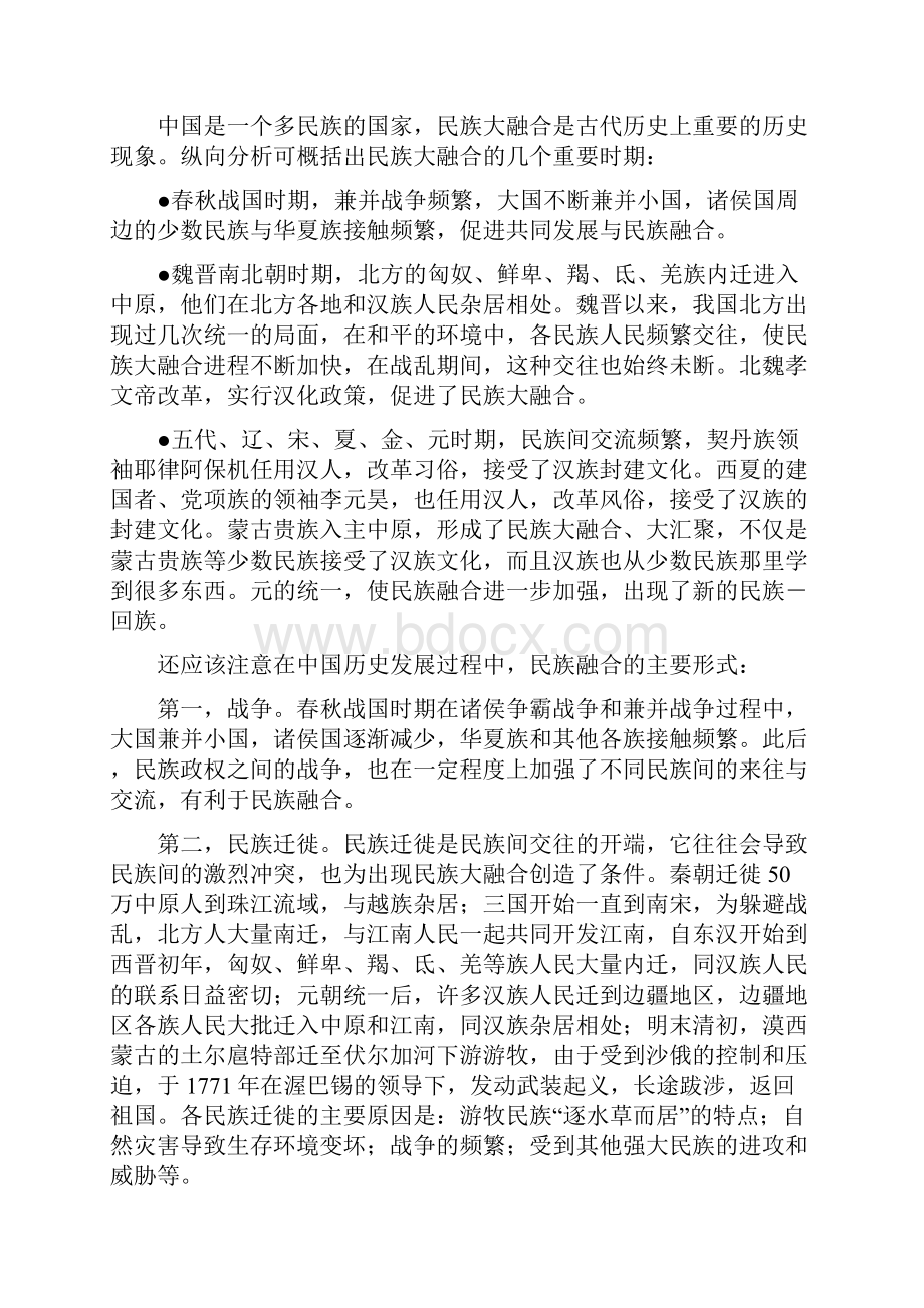 初中历史教学内容分析与教学方法的选择供参习.docx_第2页