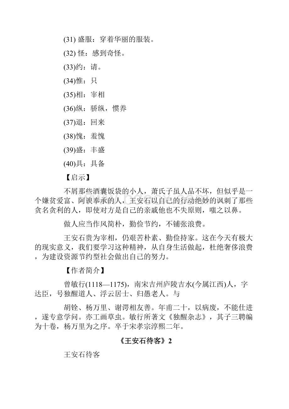 《王安石待客》Word格式文档下载.docx_第3页