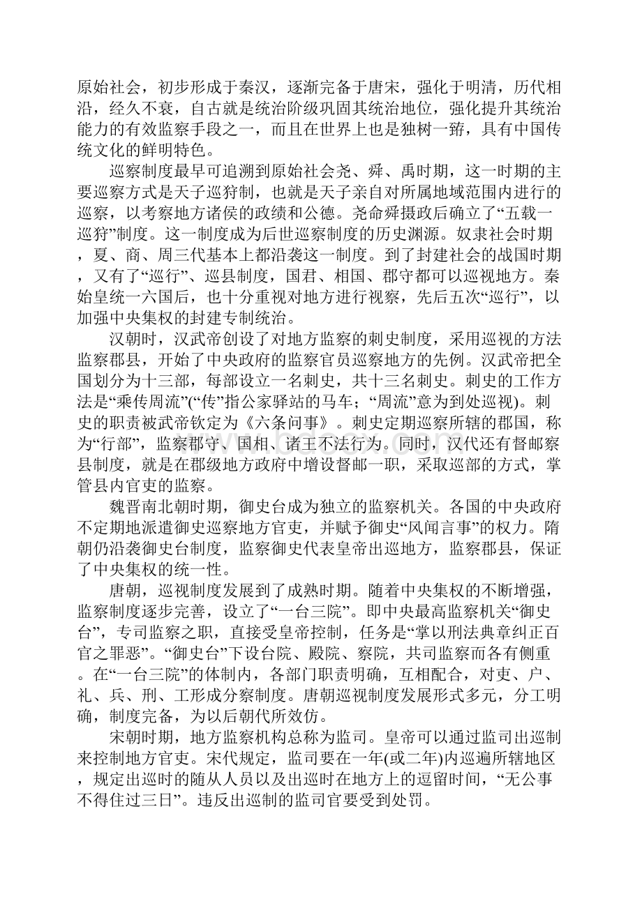 中央巡视制度的意义能发挥监督作用Word文件下载.docx_第3页