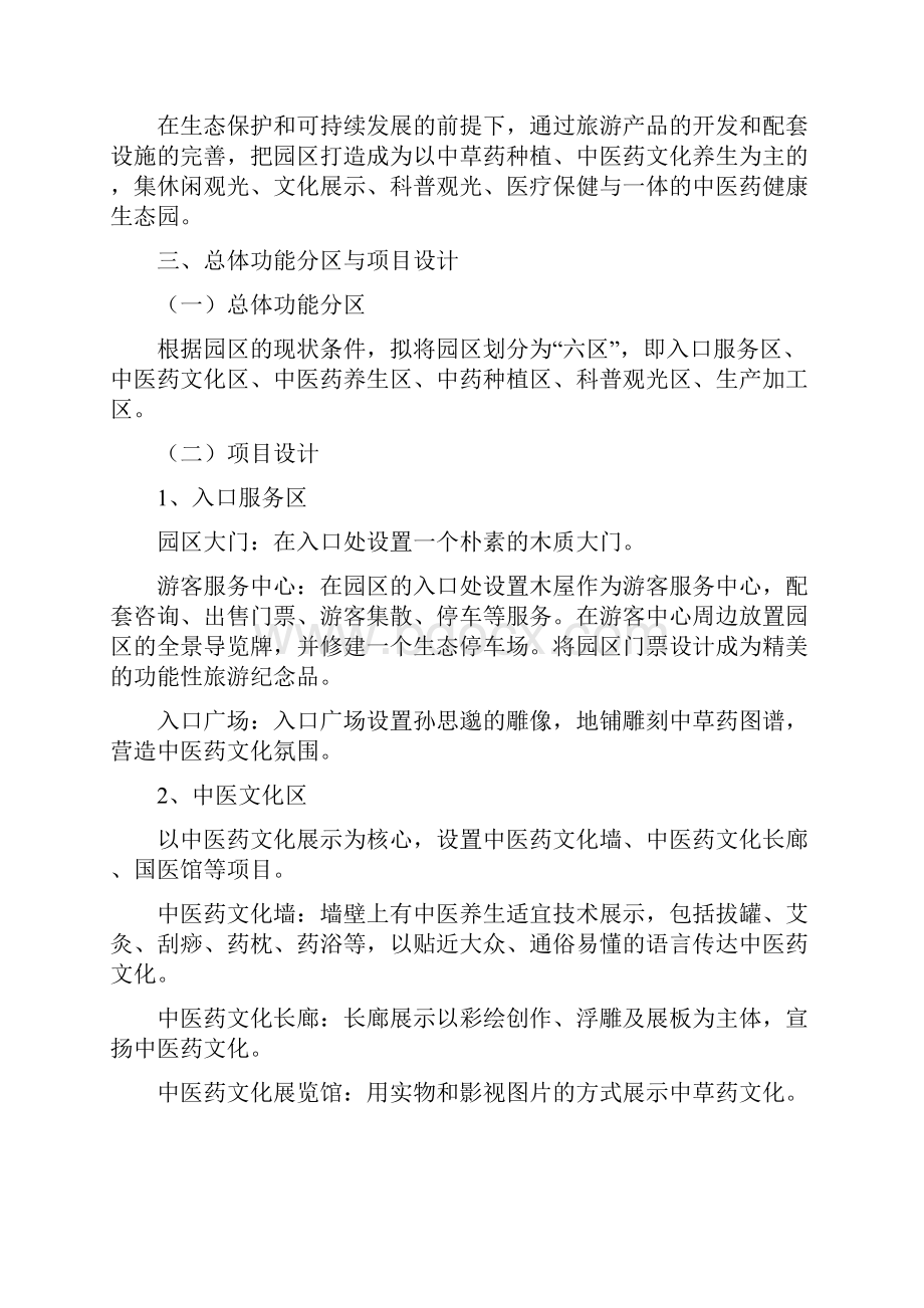 中医药健康生态园项目规划.docx_第2页