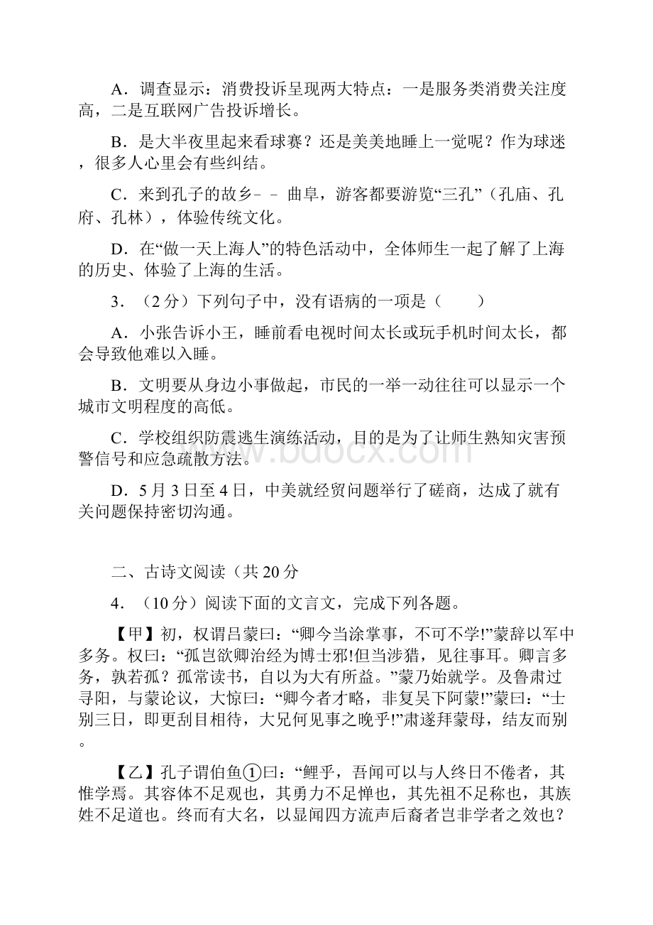 九年级毕业考试语文模拟试题含答案解析+评分标准55Word格式文档下载.docx_第2页