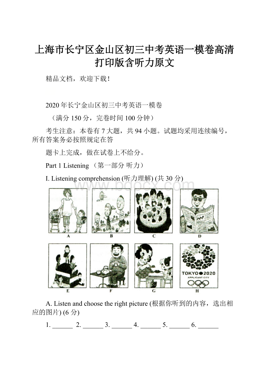 上海市长宁区金山区初三中考英语一模卷高清打印版含听力原文.docx