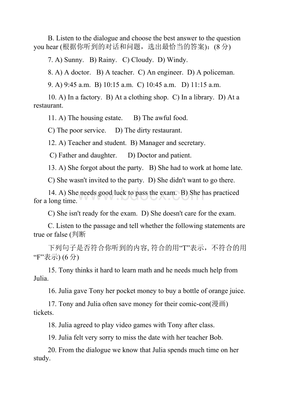 上海市长宁区金山区初三中考英语一模卷高清打印版含听力原文Word格式.docx_第2页