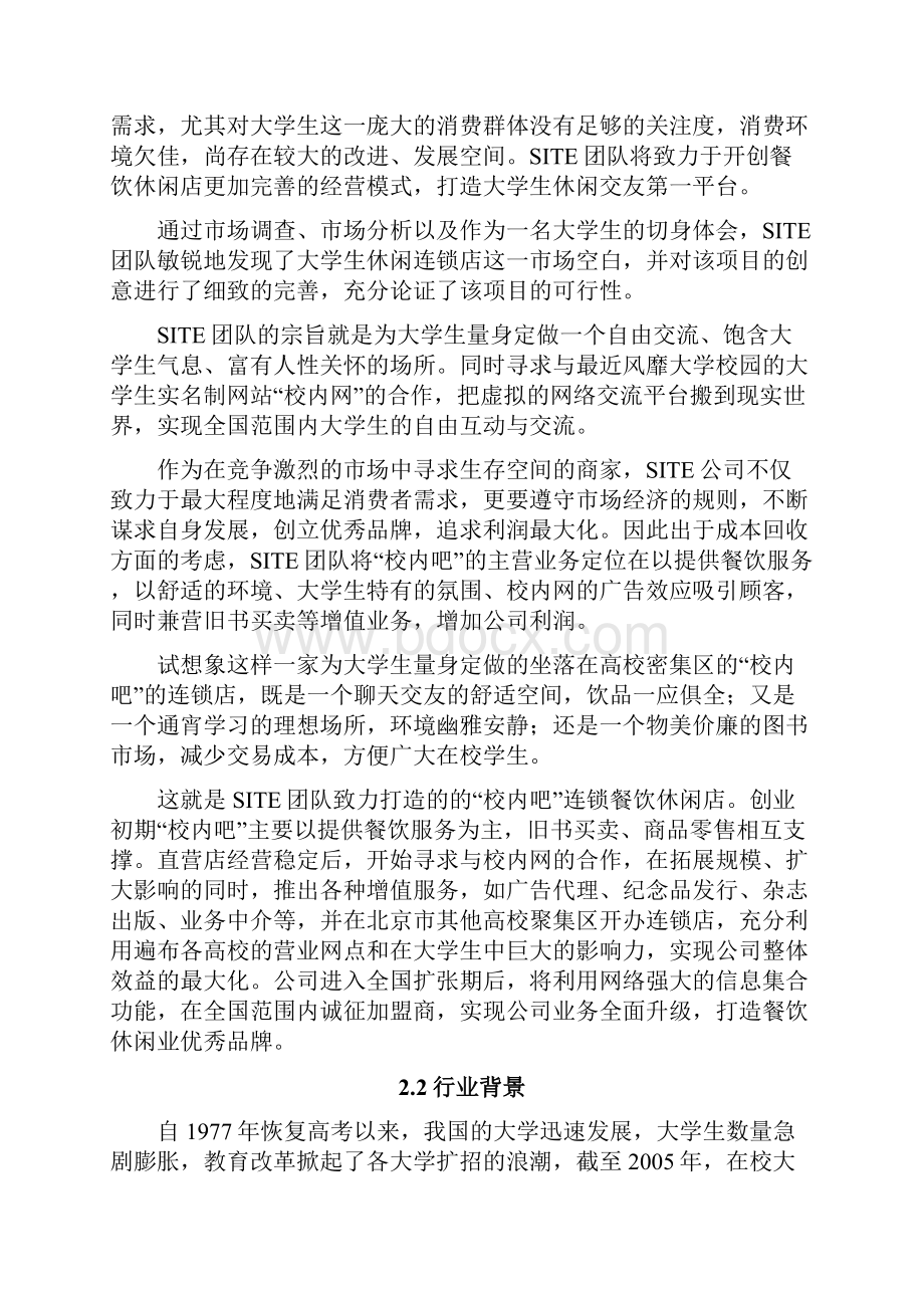 交友平台项目商业策划书.docx_第3页