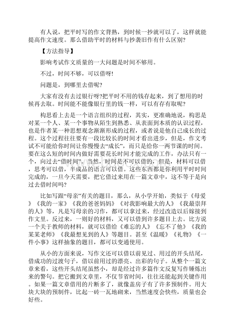 快速作文技巧巧借现成材料.docx_第2页