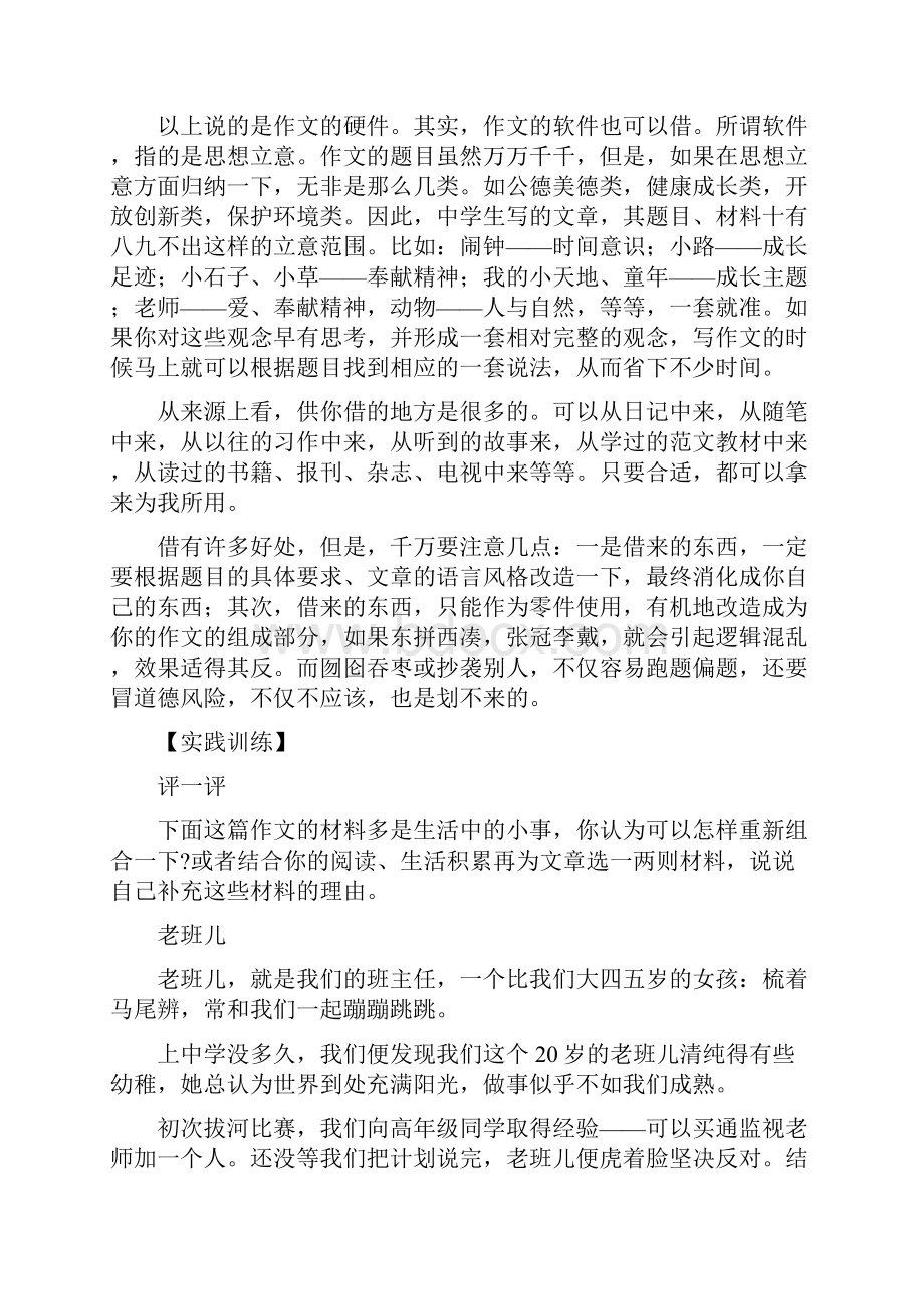 快速作文技巧巧借现成材料.docx_第3页